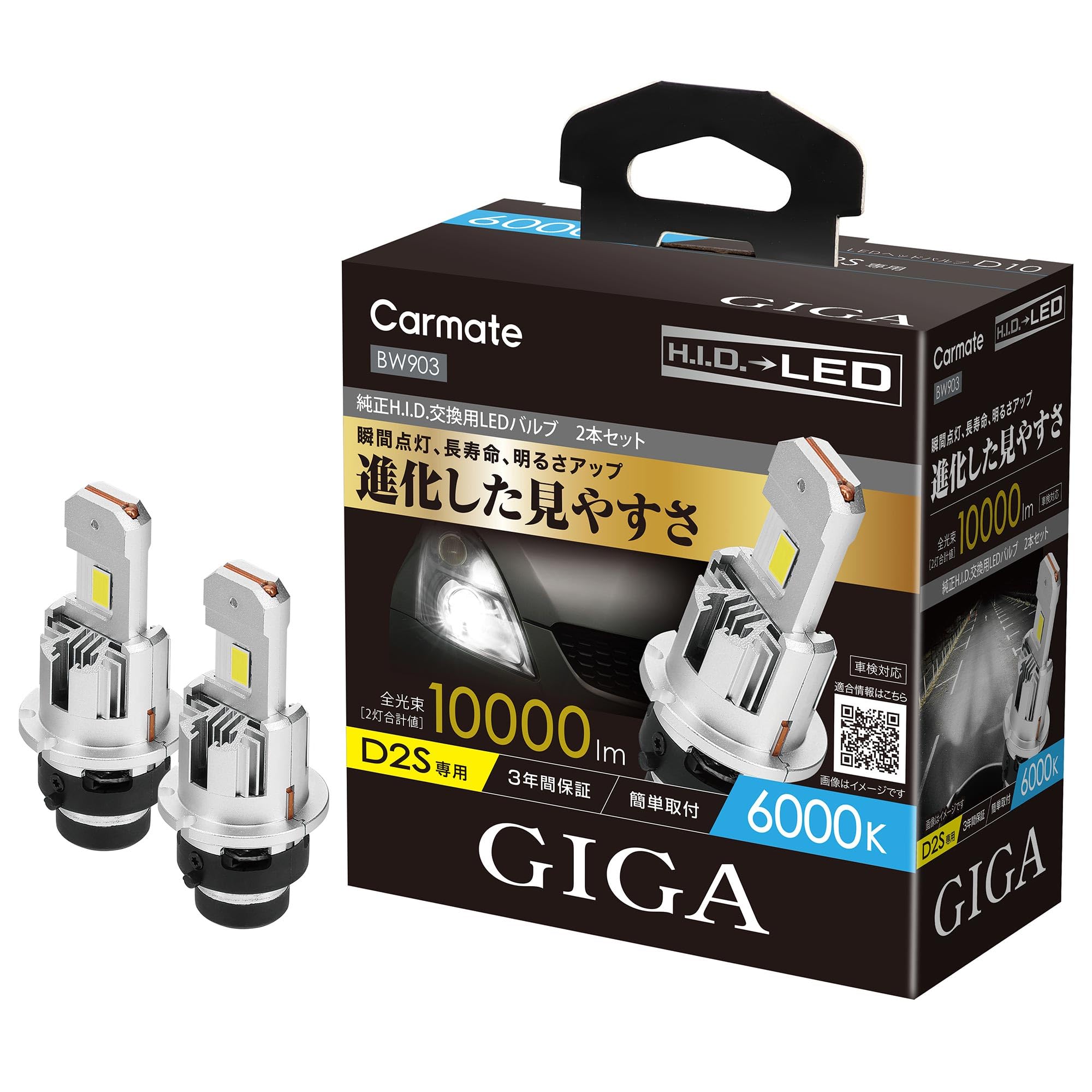 新品未使用】 カーメイト D2S LEDバルブ 2個セット