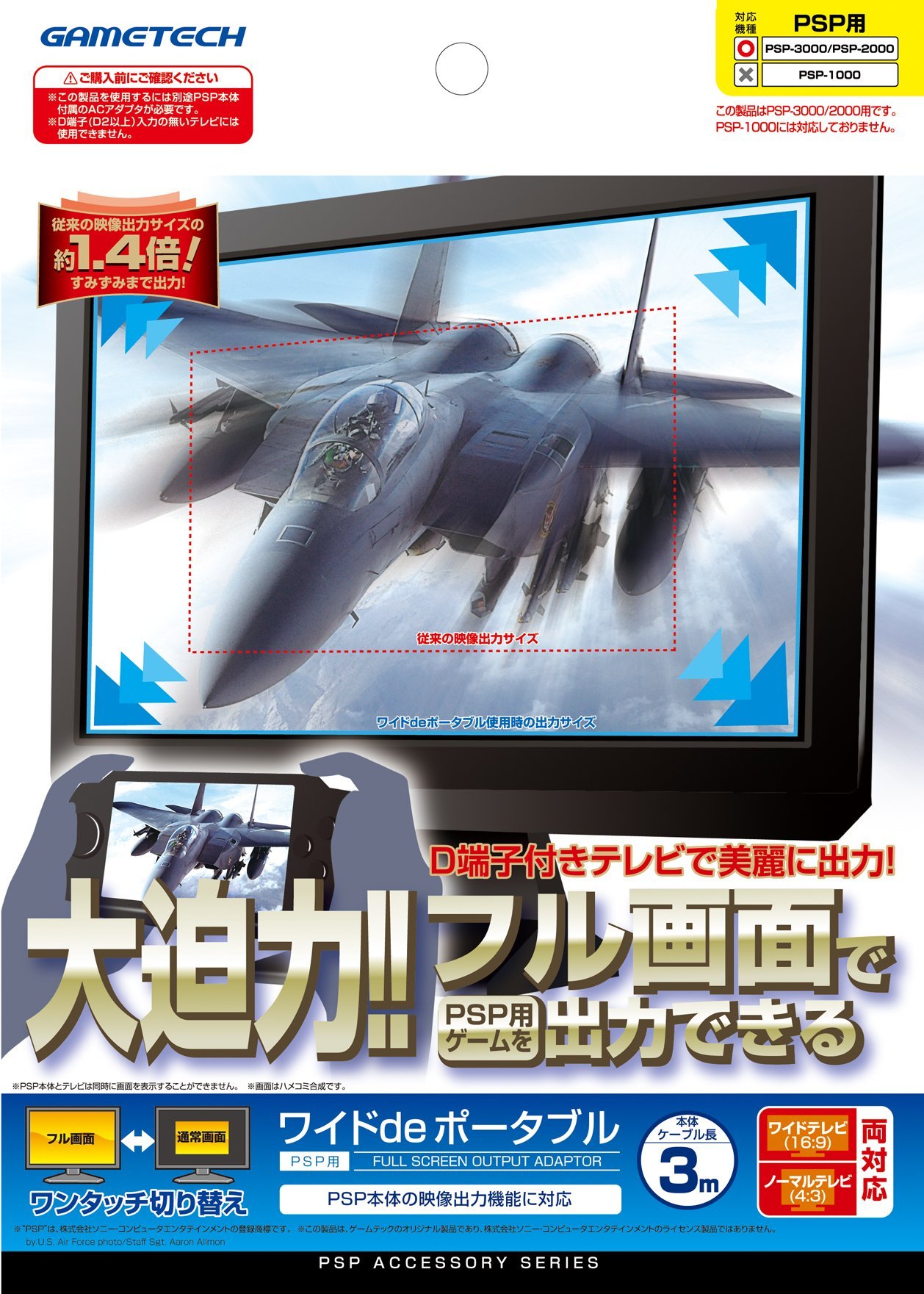 Amazon.co.jp: PSP用フルスクリーン出力アダプタ『ワイドdeポータブルP 