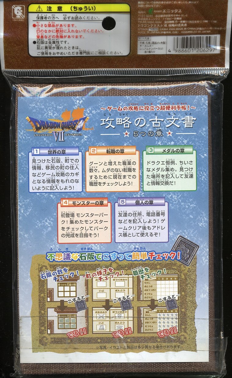 Amazon.co.jp: ドラゴンクエストⅦ 攻略の古文書 : おもちゃ