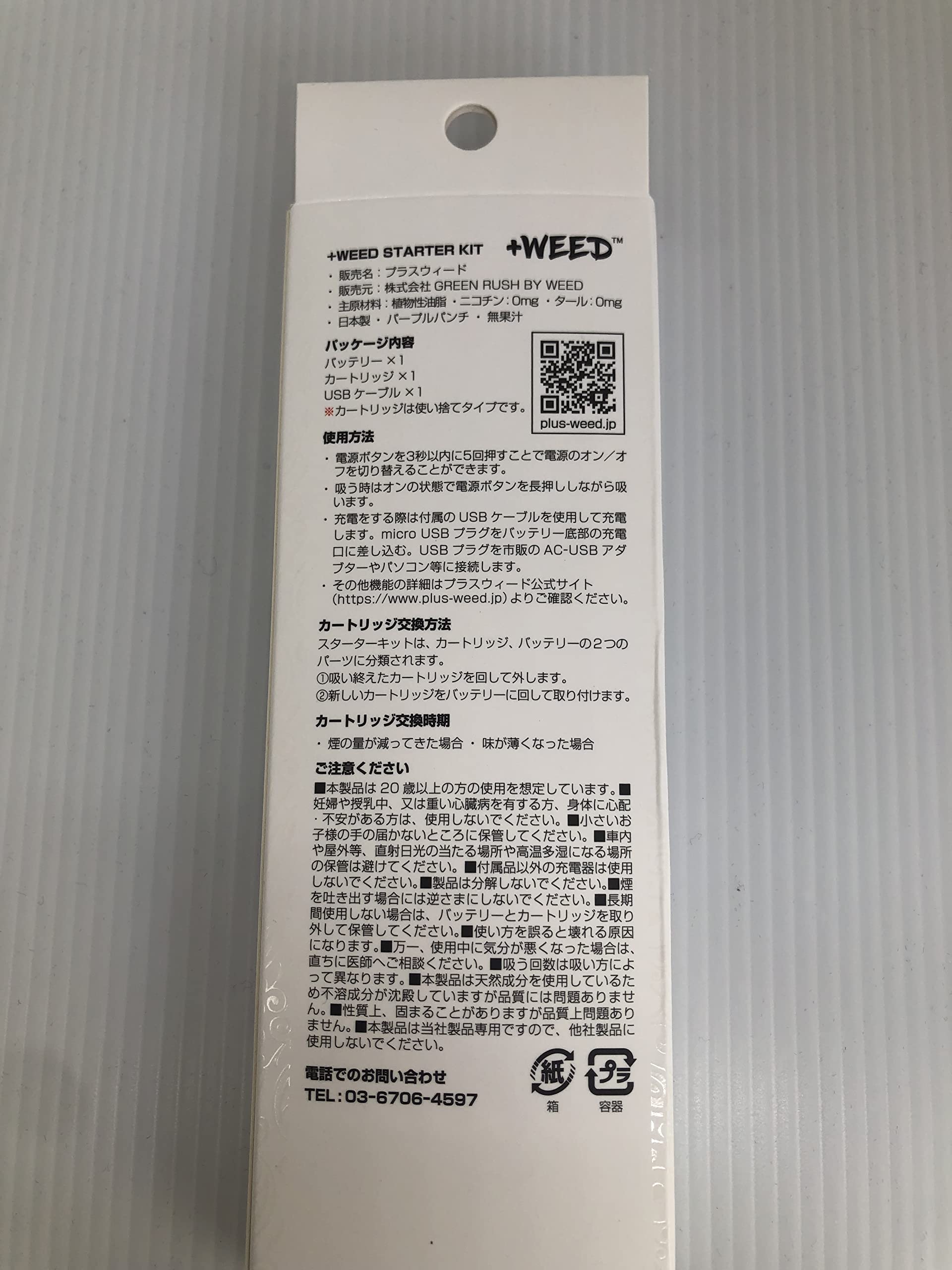 Amazon | プラスウィード スターターキット リミテッドエディション 