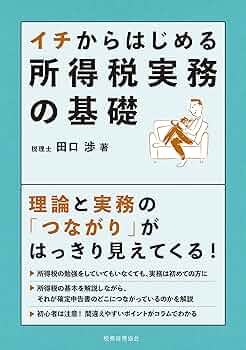 税についての基礎知識 1988年発行　✿4 最新刊『富裕層が知っておきたい世界の税制』が解説する国際税制