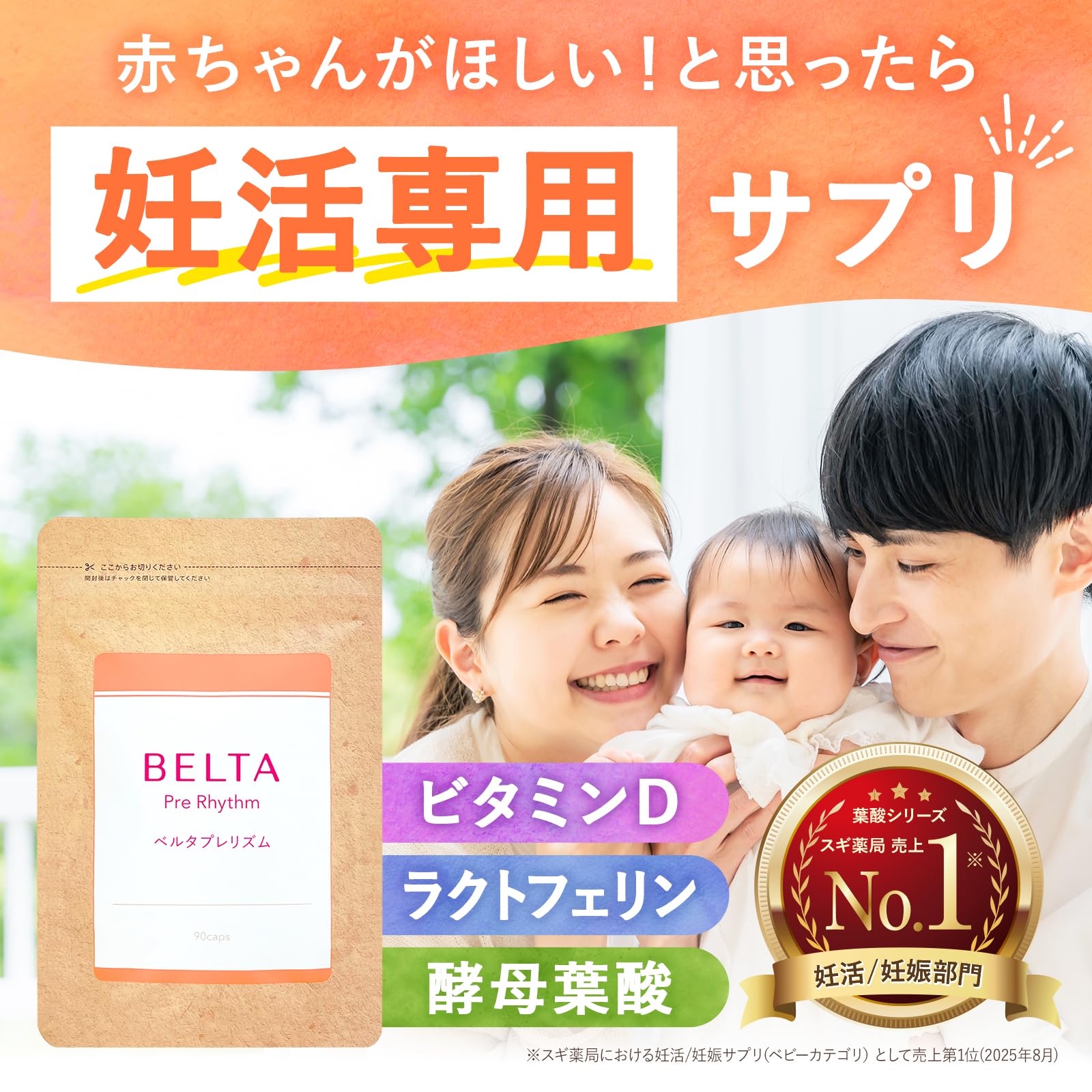 ベルタ妊活サプリ 葉酸400μg マカ ビタミンD