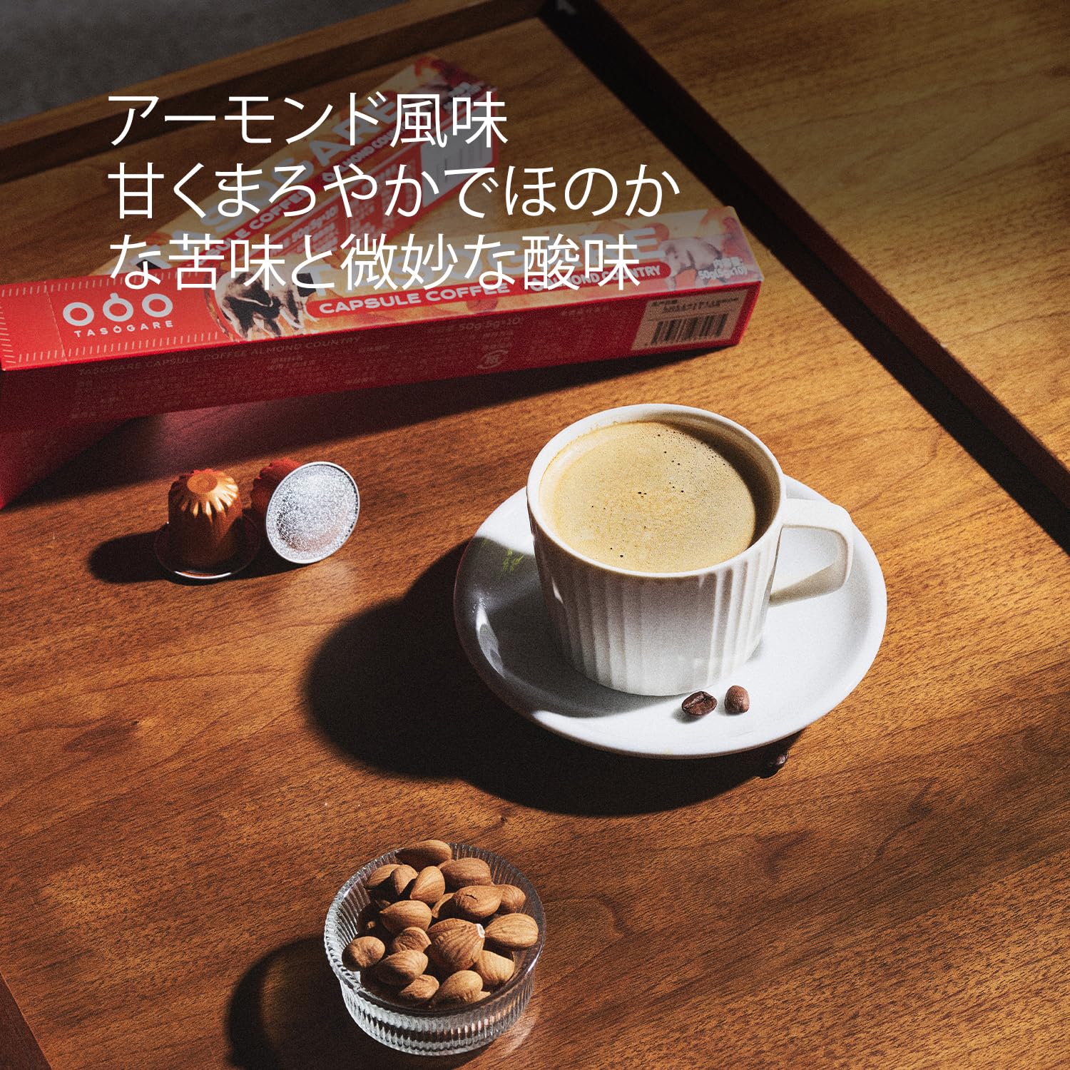 Amazon.co.jp: TASOGARE(タソガレ) カプセルコーヒー カプセル120杯分