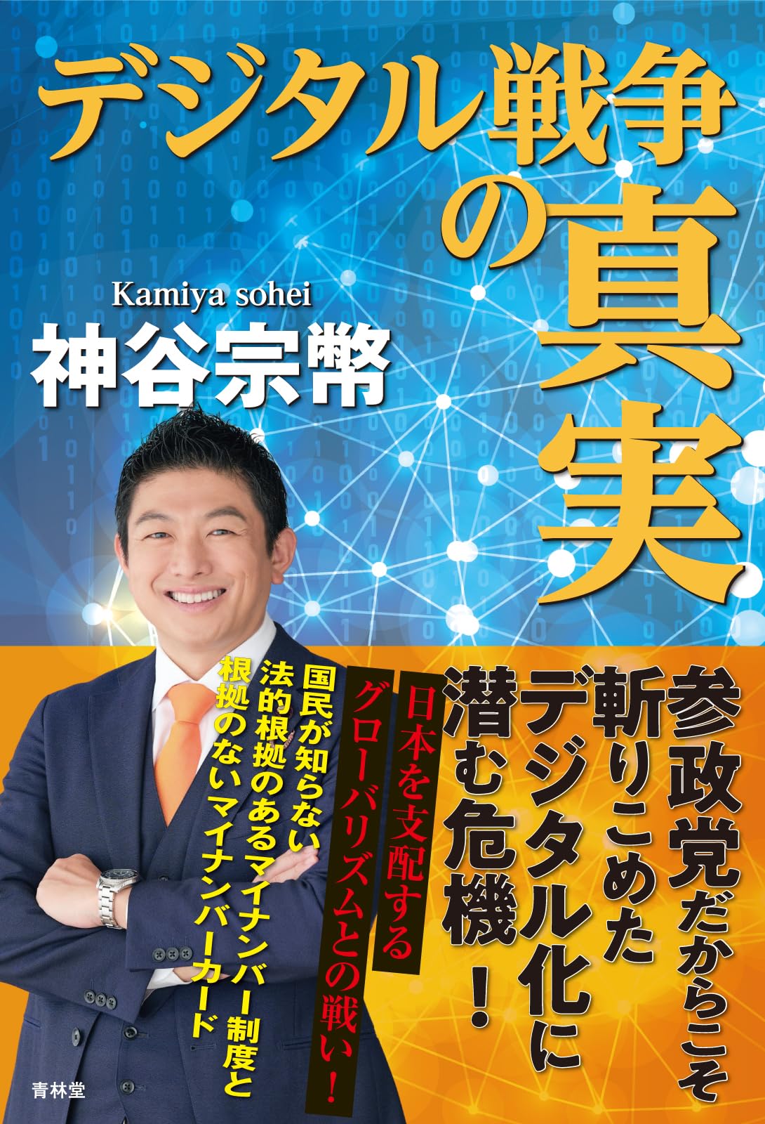 神谷宗幣　日本近現代史DVD 24枚 Amazon.co.jp: じっくり学ぼう！日本近現代史〜現代史編〜 (出演