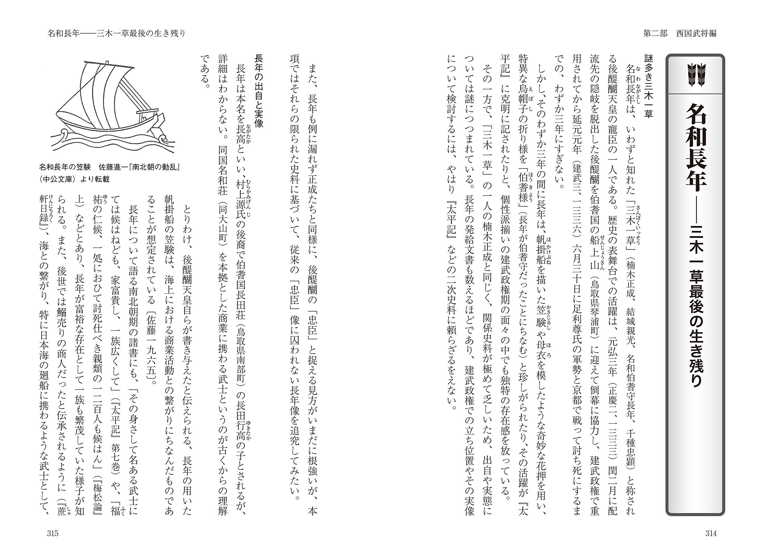 南北朝武将列伝 南朝編 | 亀田俊和, 生駒孝臣 |本 | 通販 | Amazon