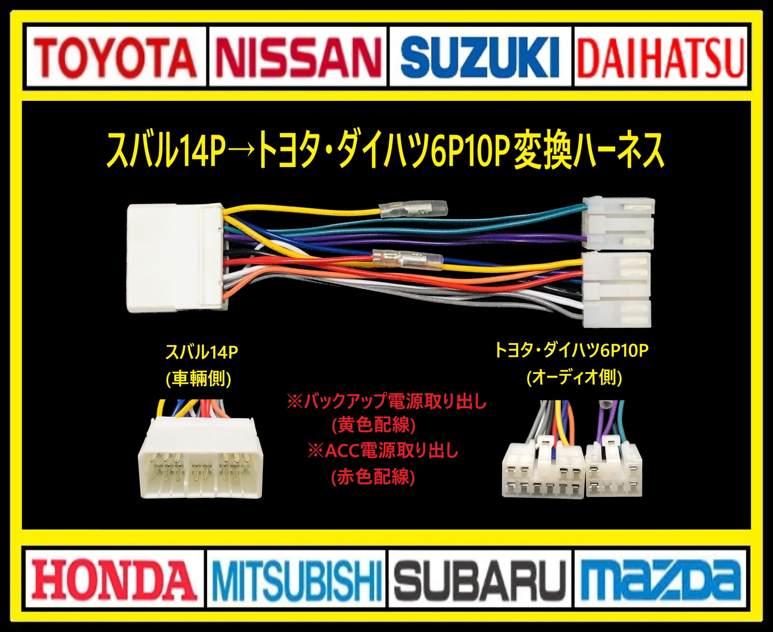 Amazon.co.jp: スバル14Pの車にトヨタ・ダイハツ 6P10Pのオーディオ
