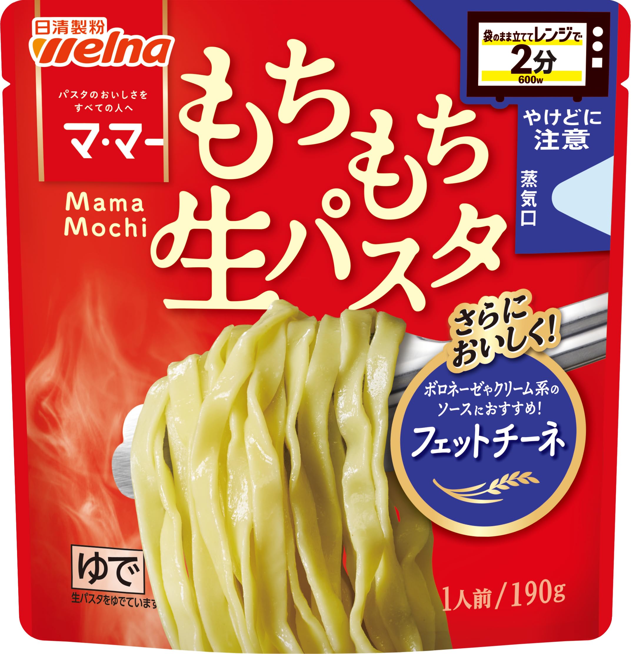 マ・マー レンジで2分 もちもち生パスタ フェットチーネ 190g
