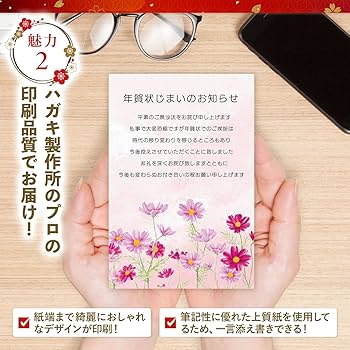 Amazon | [ハガキ製作所] 年賀状じまいハガキ 20枚 私製ハガキ
