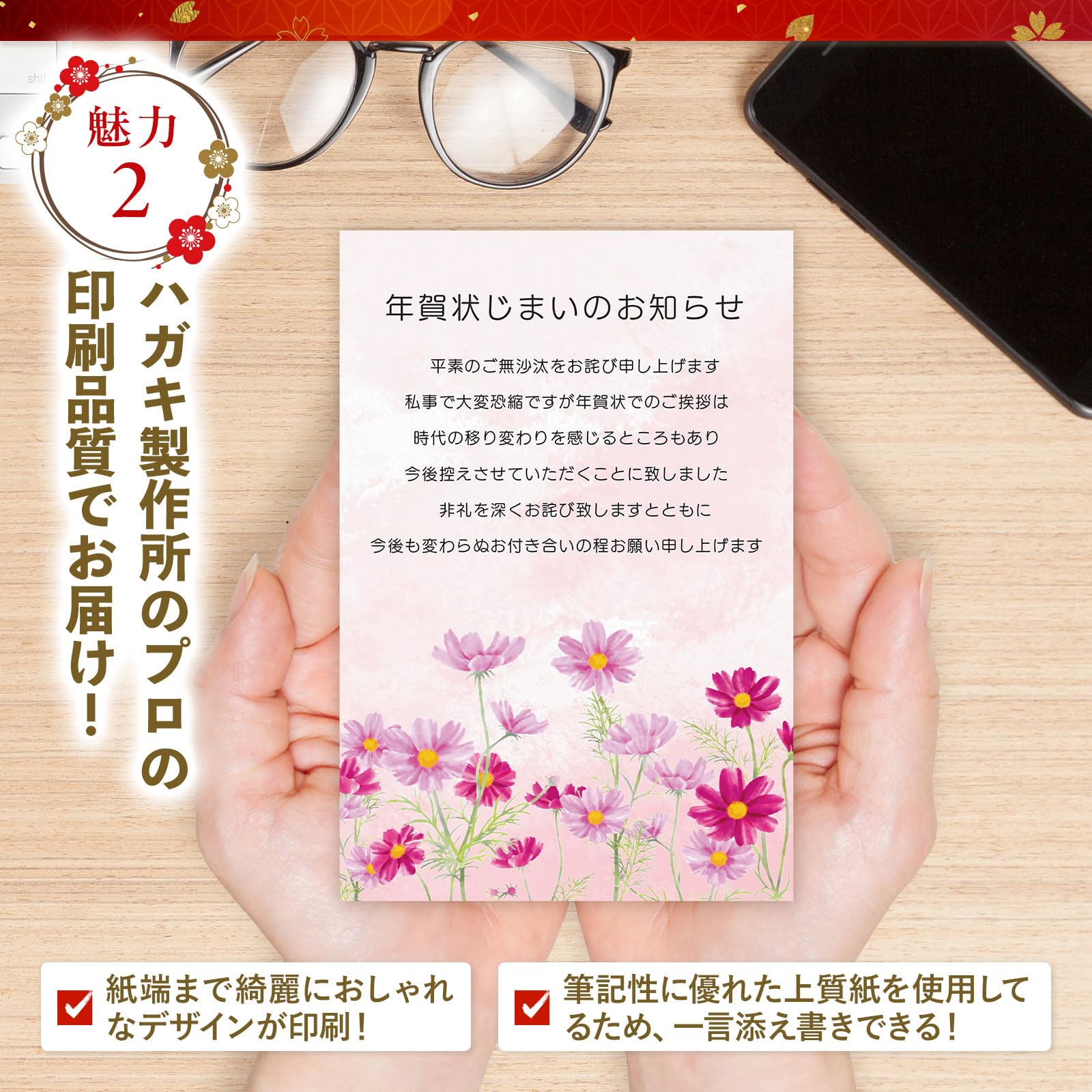 女子手紙とはがき文 Amazon | [ハガキ製作所] 年賀状じまいハガキ 20枚 私製ハガキ