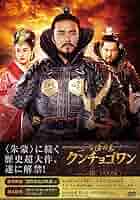 全巻セット【中古】DVD▼百済の王 クンチョゴワン 近肖古王(30枚セット)第1話～第60話 最終 字幕のみ レンタル落ち 全巻セット【中古】DVD▽百済の王 クンチョゴワン 近肖古王(30枚