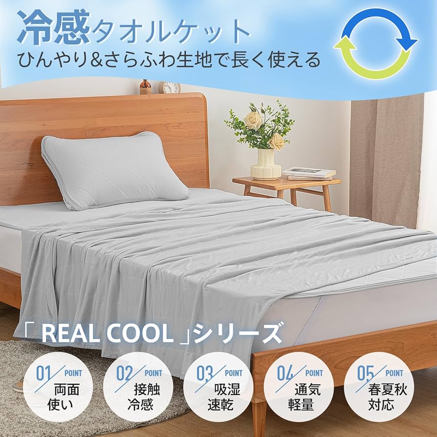 Amazon.co.jp: クモリ(Kumori) 接触冷感 タオルケット シングル