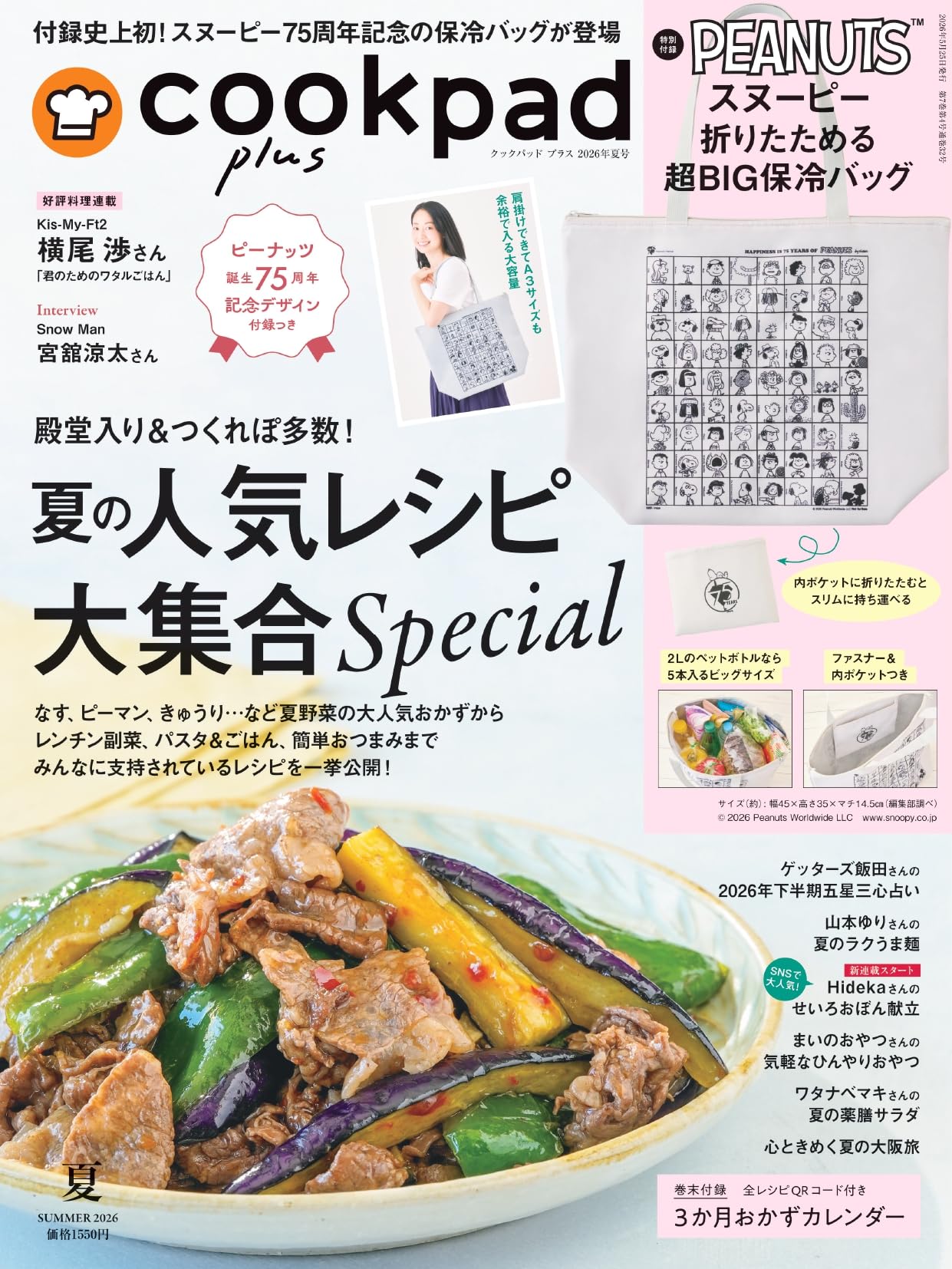 cookpad plus(クックパッド プラス)2026年夏号 | 扶桑社 |本 | 通販