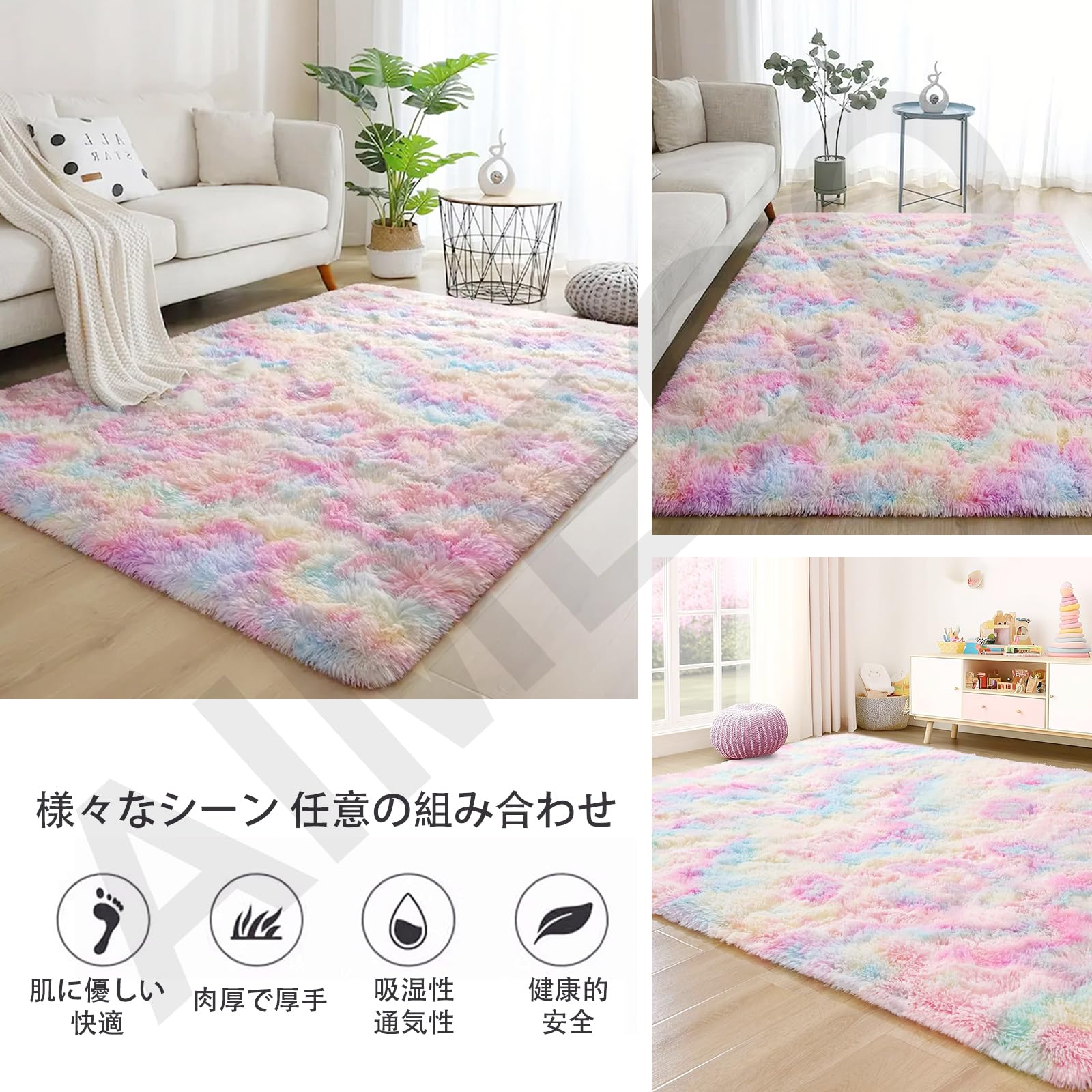 Amazon | AIMECOカラフルラグ シャギーカーペット120*180cm子供部屋