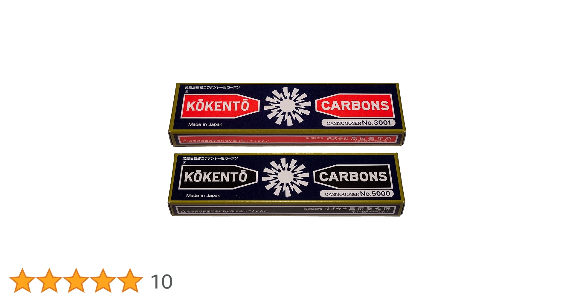 Amazon.co.jp: コウケントー カーボン 3001番 5000番 セット 10
