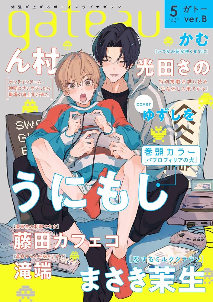 ガトーページ Amazon.co.jp: gateau (ガトー) 2022年5月号[雑誌] ver.B 電子