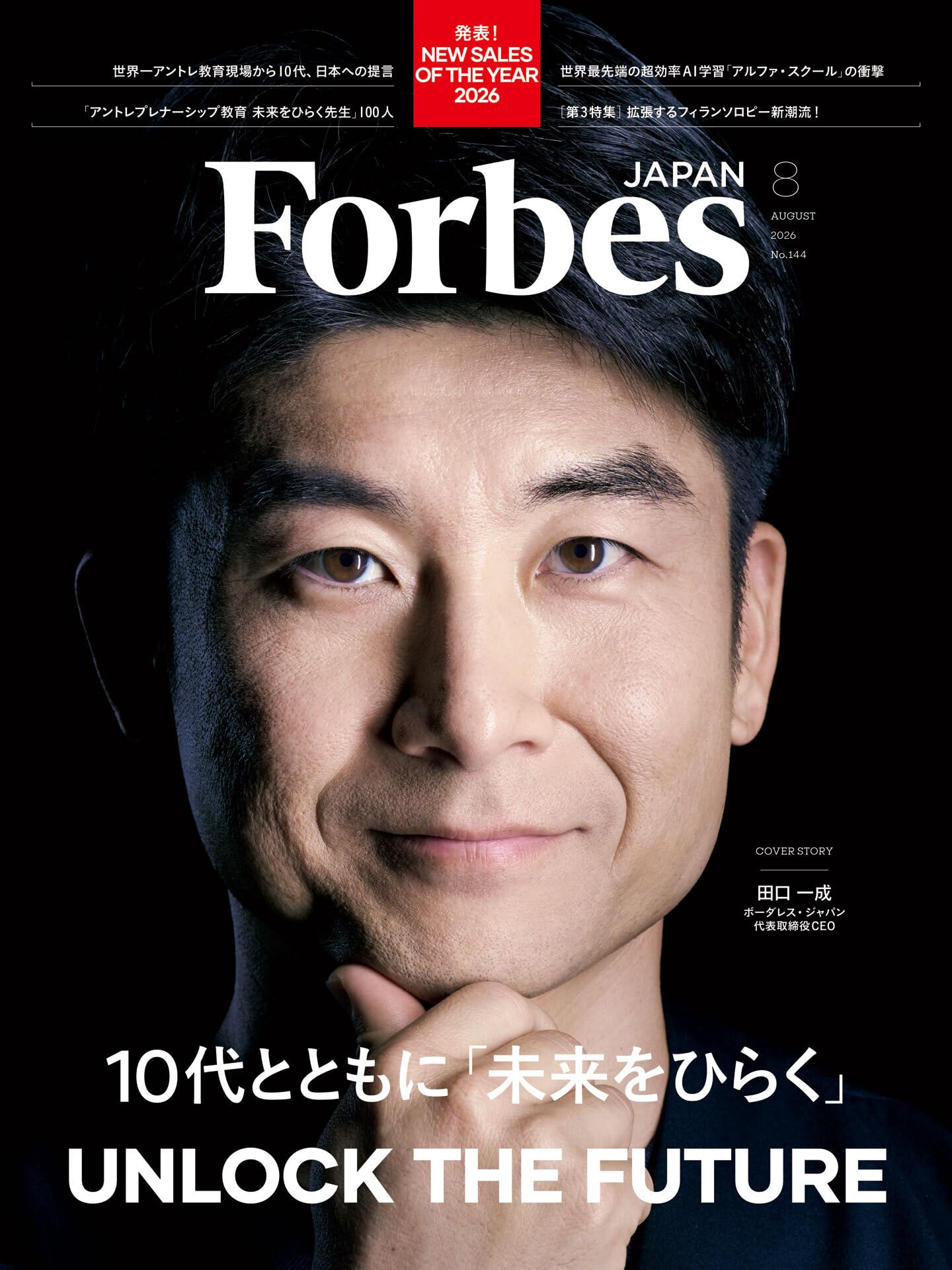 Forbes Japan 2016年7月号 億万長者の謎55　貴重本 81QmLrnUyiL.jpg