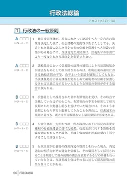 合格革命 行政書士 肢別過去問集 2021年度 (合格革命 行政書士シリーズ