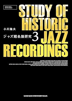 ジャズ超名盤研究 3 | 小川 隆夫 |本 | 通販 | Amazon