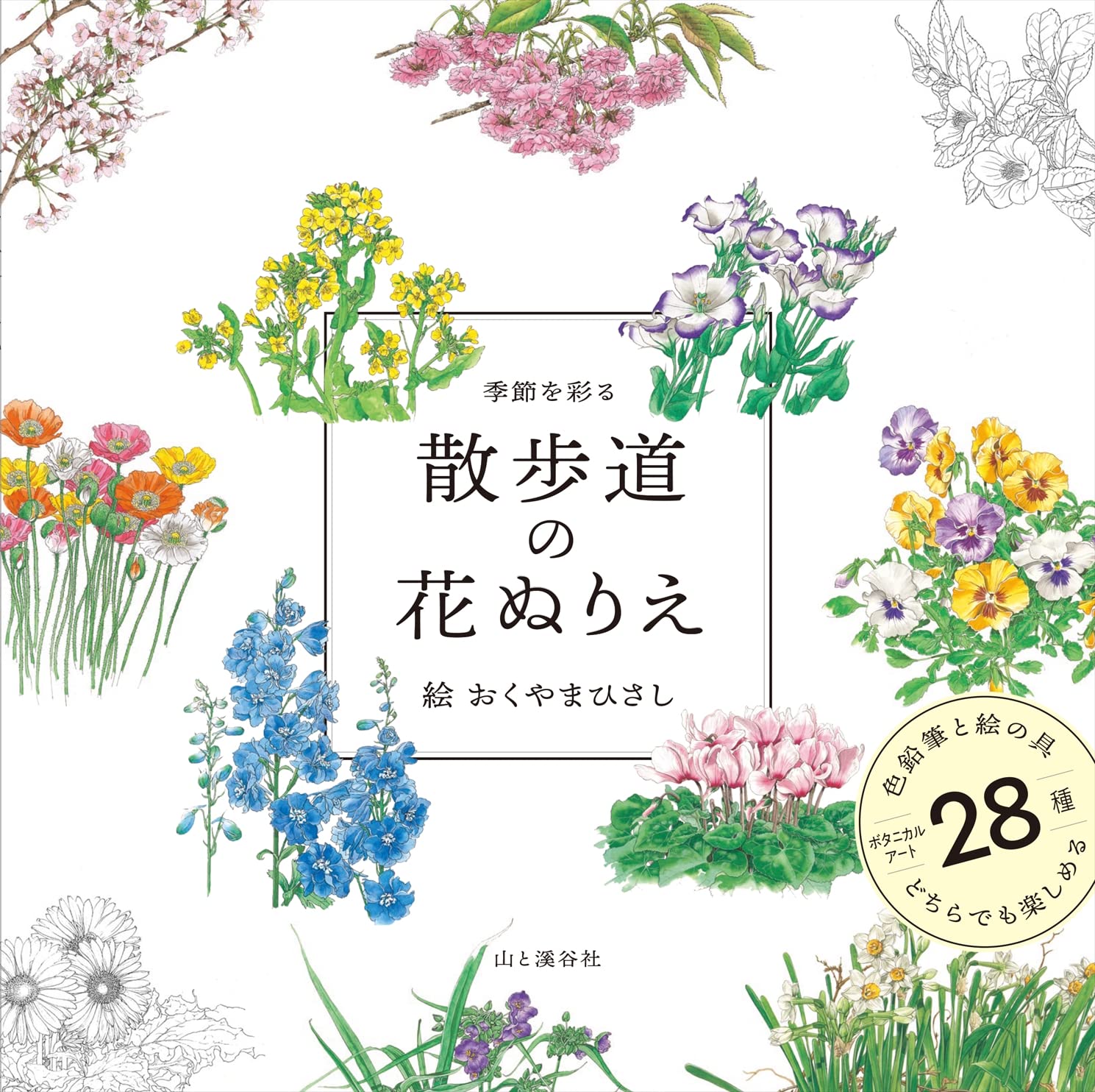 東京四季の花名所図鑑 折々に訪ねる散歩道 Ars books30 婦人画報社 東京四季の花名所図鑑 折々に訪ねる散歩道 Ars books30 婦人画報社