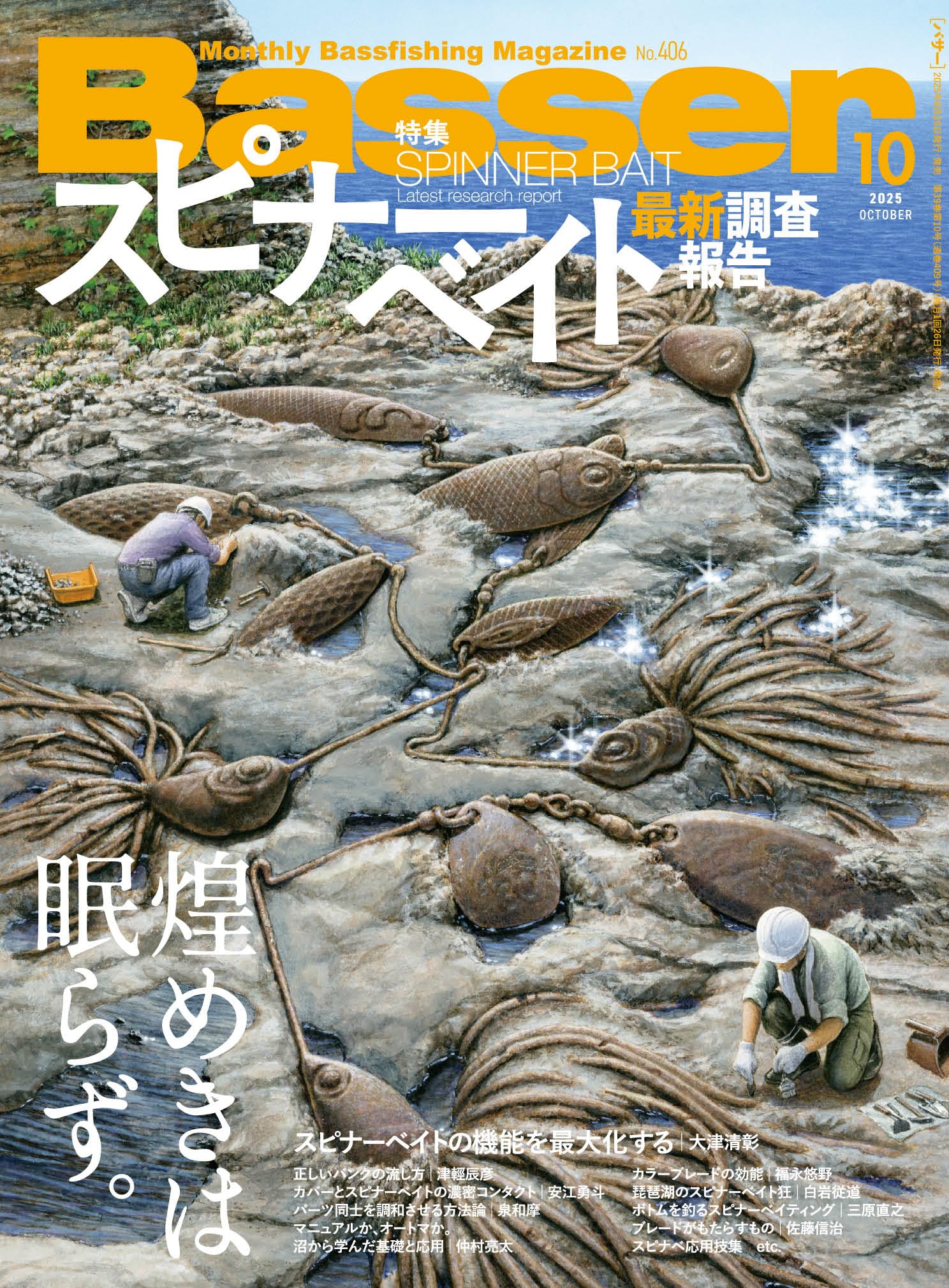 Basser バサー 2025 10月号 新品 Basser(バサー) 2025年10月号 (2025-08-26) [雑誌] | つり人社