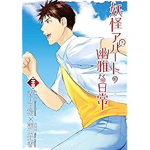 Amazon Co Jp 深山 和香 作品一覧 著者略歴