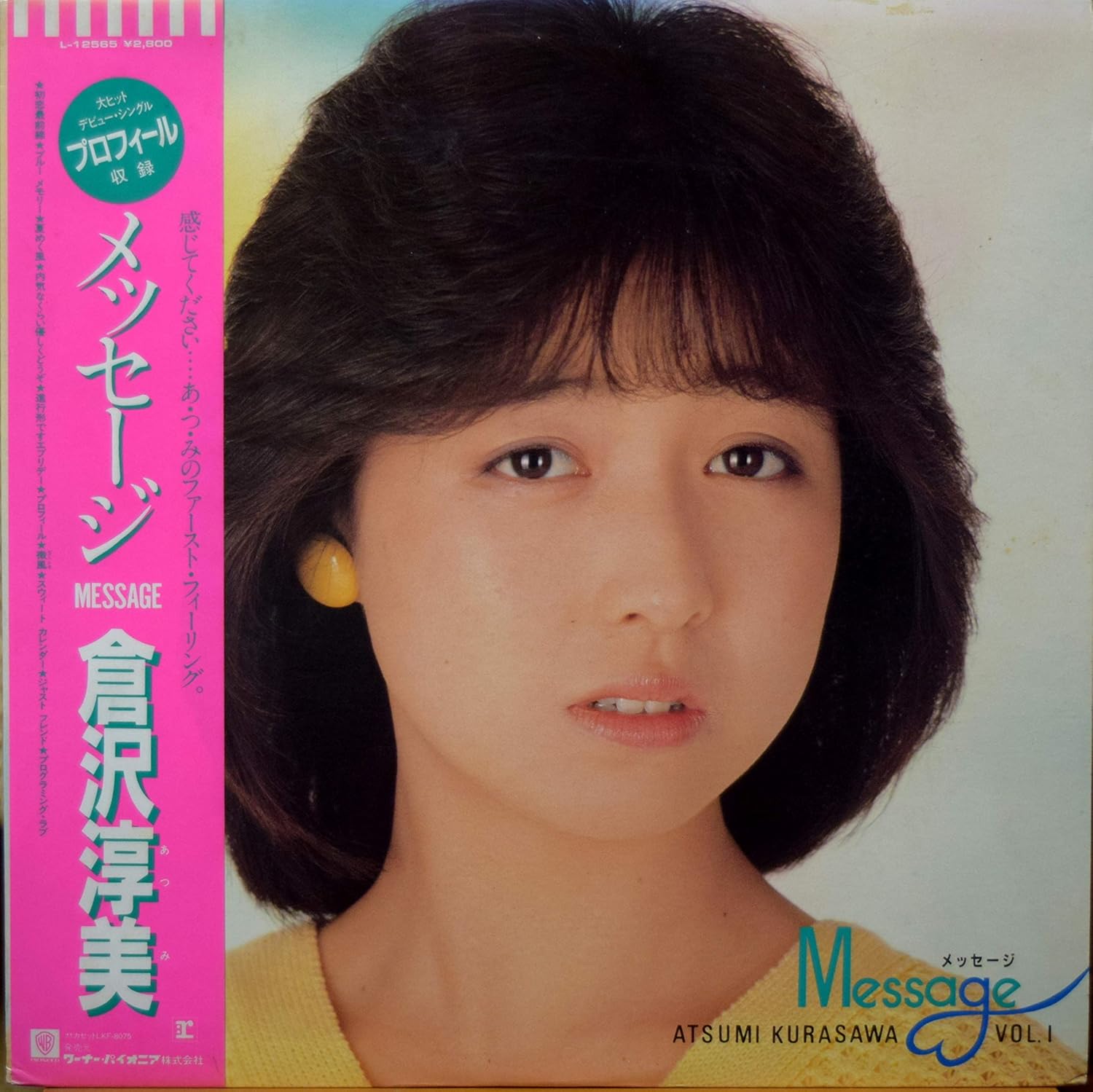 新品 倉沢淳美 メッセージ 35XL-41 CD-
