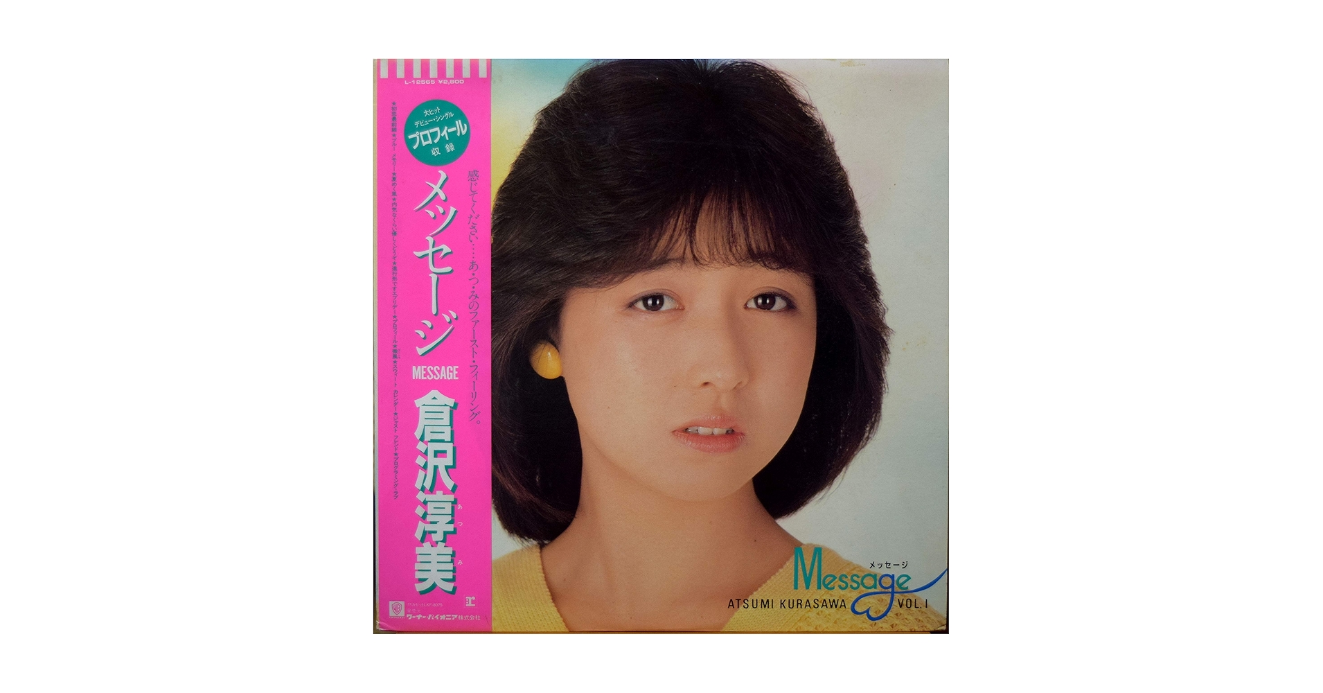 倉沢淳美　プライベート　Private　あみん　CD 倉沢淳美 プライベート Private あみん CD Atsumi Kurasawa