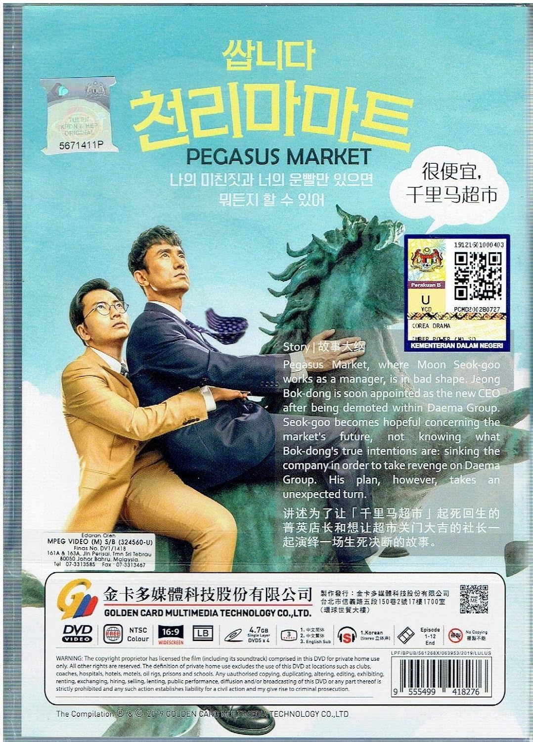 PEGASUS MARKET - COMPLETE KOREAN TV SERIES ( 1-12 EPISODES ) DVD BOX SETS | ENGLISH SUB | ALL REGION