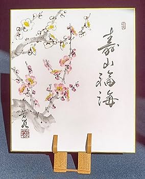 Amazon.co.jp: 三木芳泉 色紙絵(27.3x24.2cm)『紅白梅』寿山福海