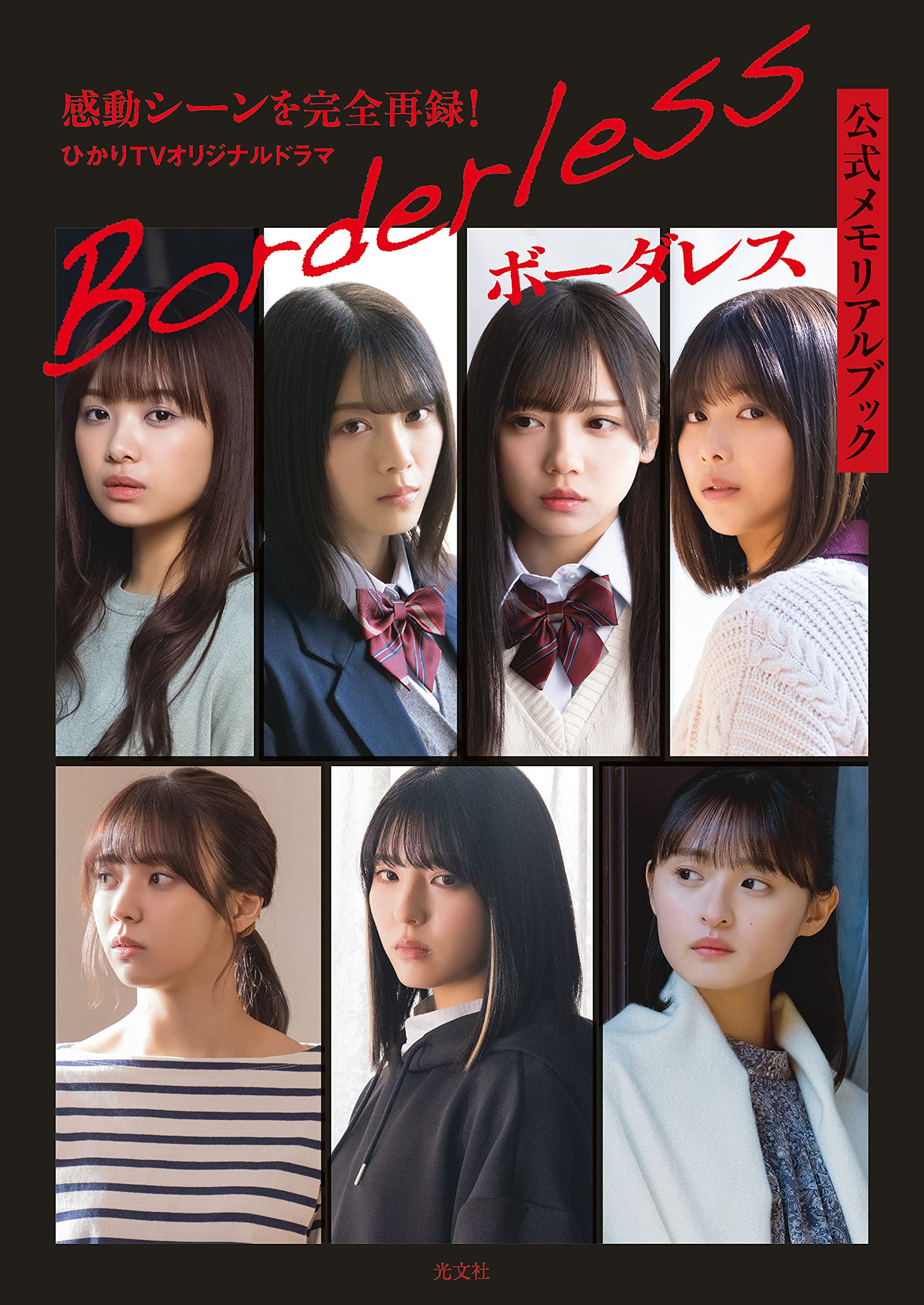 櫻坂46 - 【ボーダレス 台本 第7話～最終話】非売品 櫻坂46 - 【ボーダレス 台本 第7話～最終話】非売品の通販 by