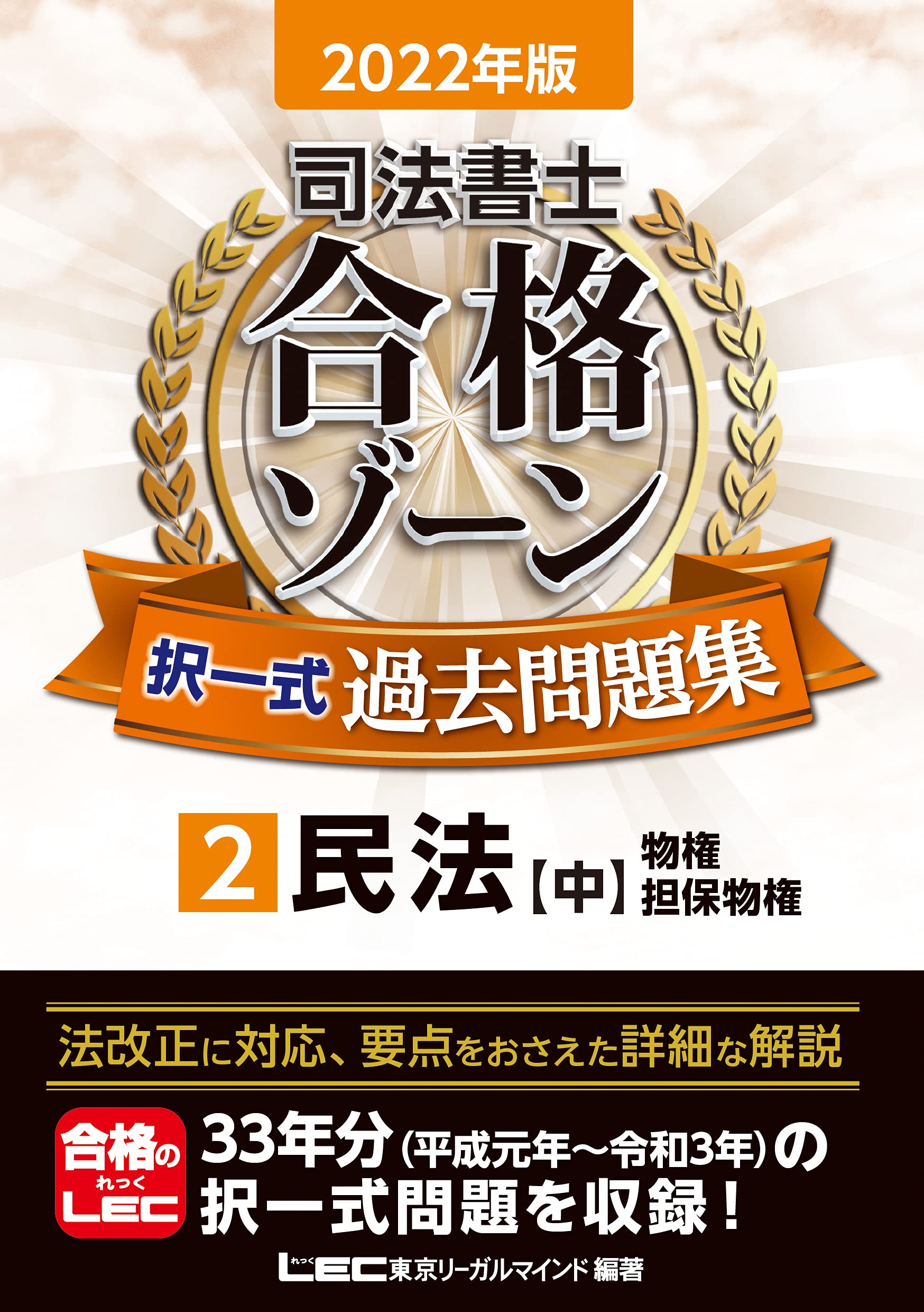 司法書士 LEC(レック) 2013年 テキストセット 司法書士 スタンダード合格テキスト 8 民事訴訟法・民事執行法・民事