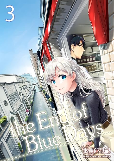 『the End of Blue Days3巻』の表紙イラスト 電子書籍 漫画