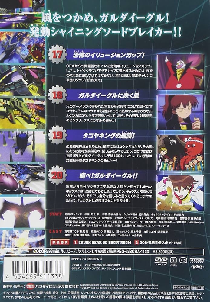 Amazon.co.jp: 激闘! クラッシュギアT(5) [DVD] : 松元恵, 笹沼