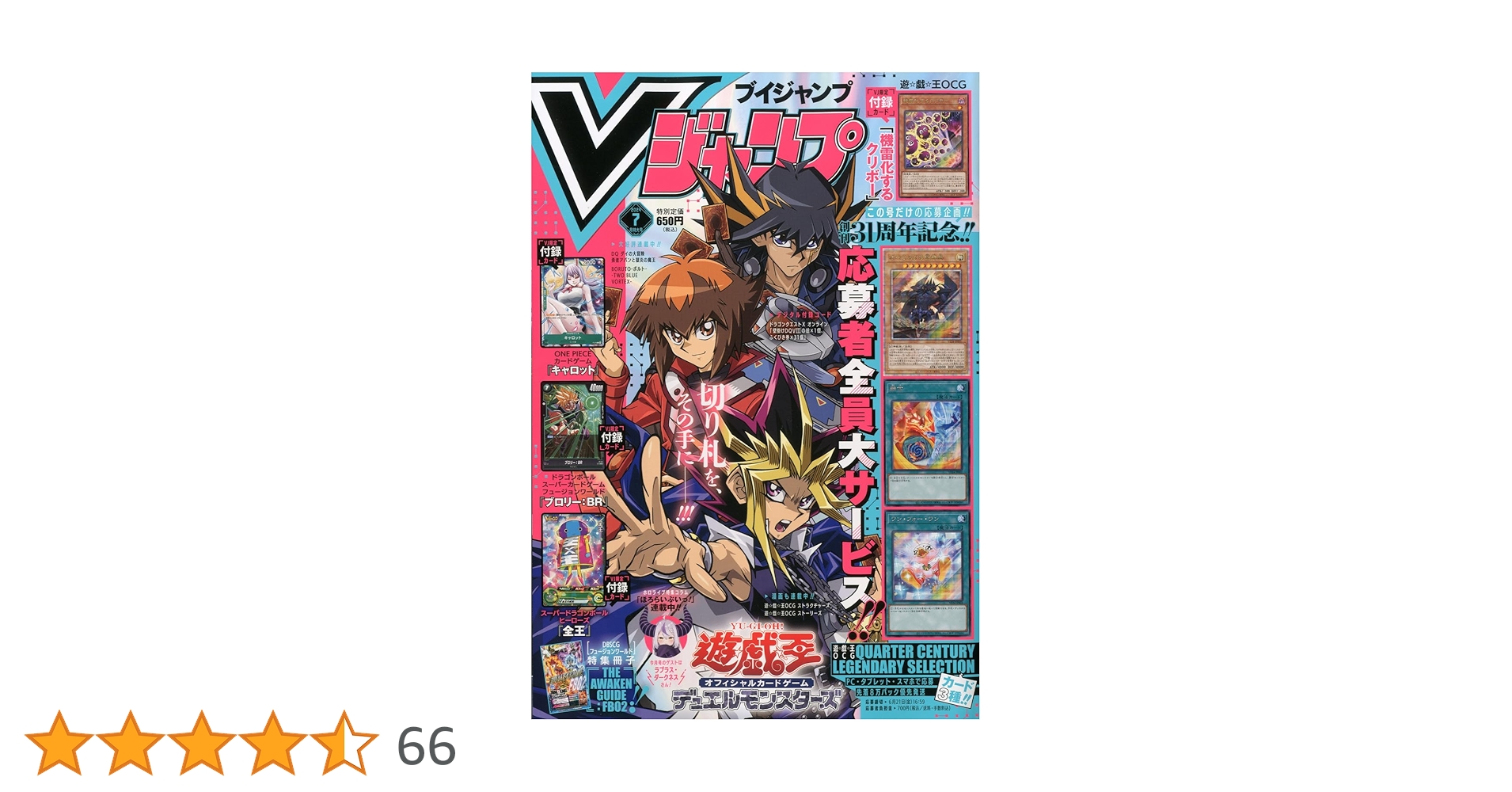 9パック　Vジャンプ ７月号　DUEL ACADEMIA SELECTION3 Amazon.co.jp: 【パック販売】VP24 Vジャンプ 2024年 7月号 応募