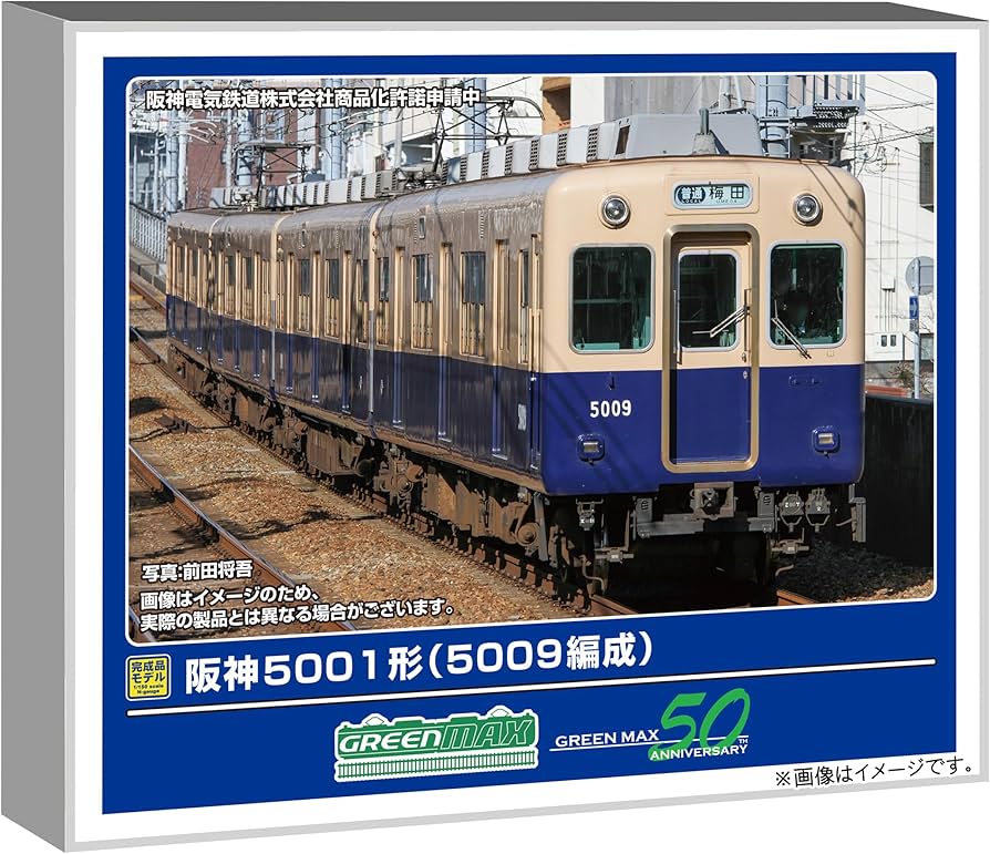 Amazon | グリーンマックス (Greenmax) Nゲージ 阪神5001形 5009 Amazon | グリーンマックス (Greenmax) Nゲージ 阪神5001形 5009