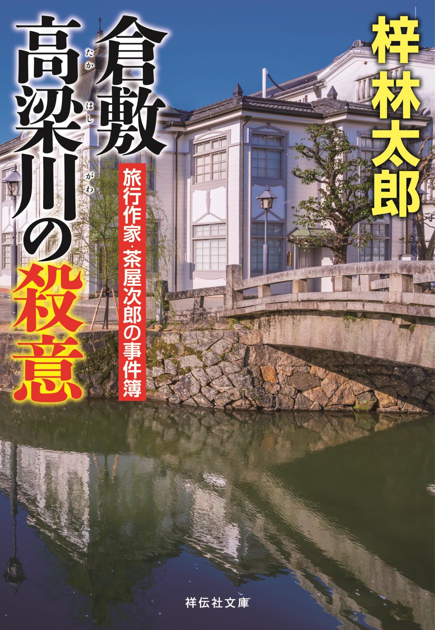【中古】 凍血樹林 長編山岳ミステリー/双葉社/梓林太郎 中古】 凍血樹林 長編山岳ミステリー/双葉社/梓林太郎