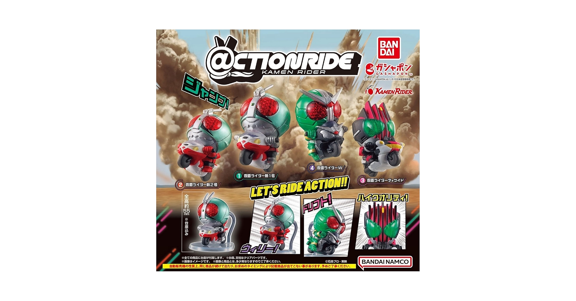 Amazon.co.jp: ＠CTION RIDE(アクションライド) 仮面ライダー 全