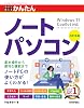 Easy to use now Laptop Windows 11 Copilot compatible ［Revised new version ］ Tankobon Softcover – November 22, 2024