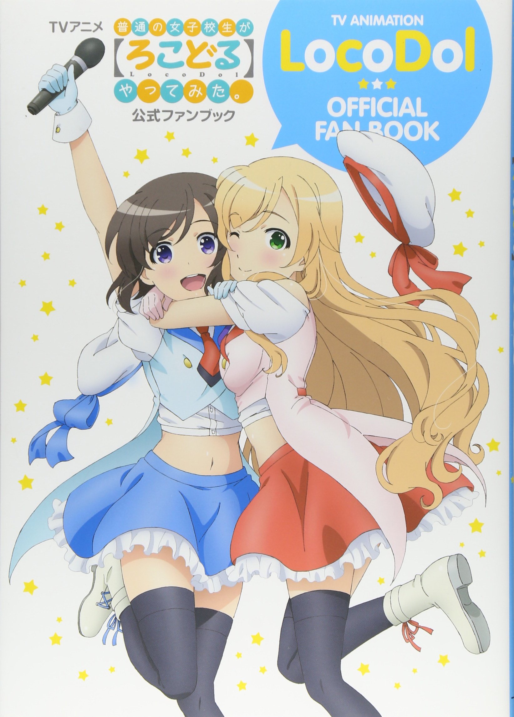 Amazon.co.jp: TVアニメ 普通の女子校生が【ろこどる】やってみた