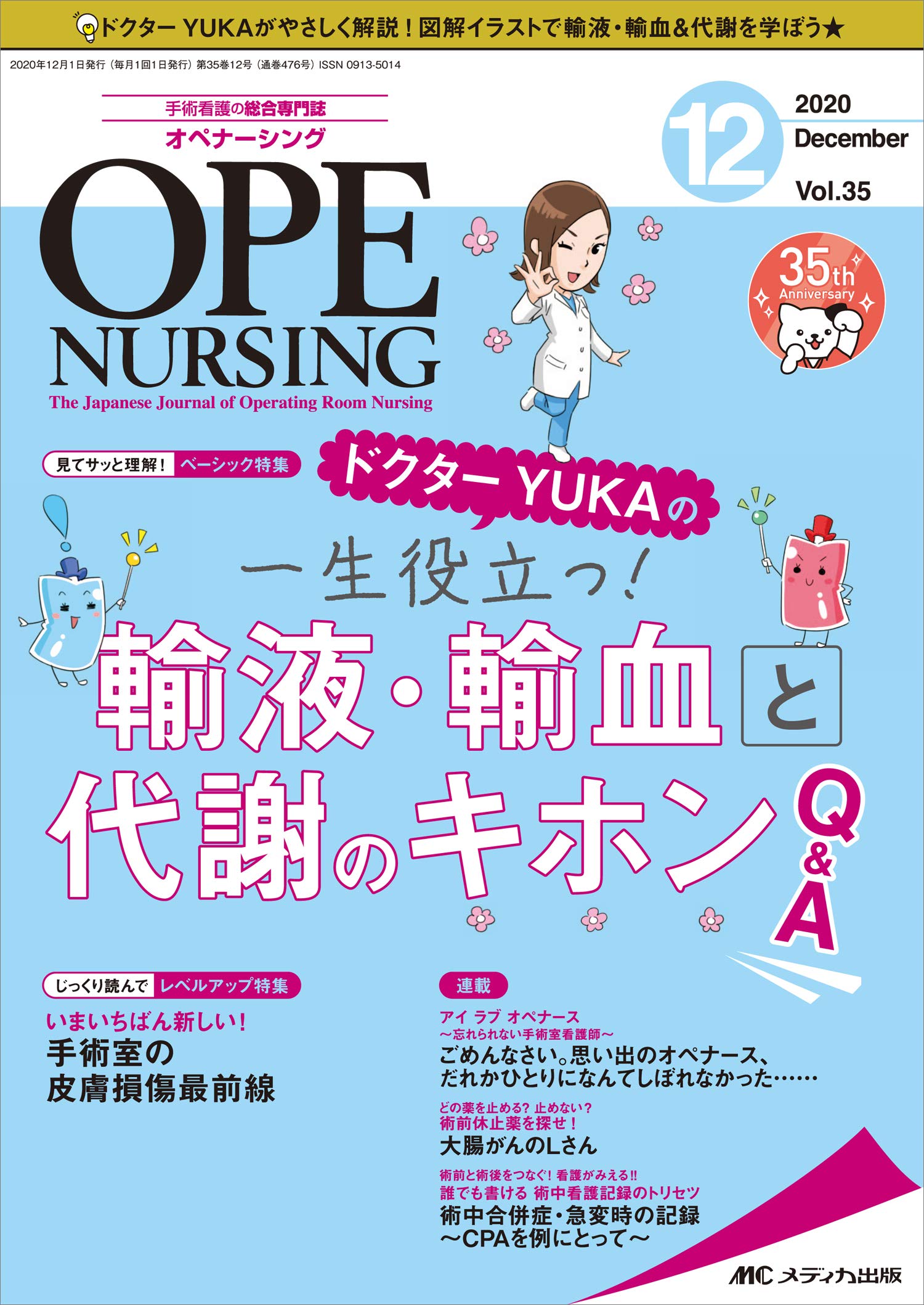OPE NURSING 2019年1月〜12月号セット