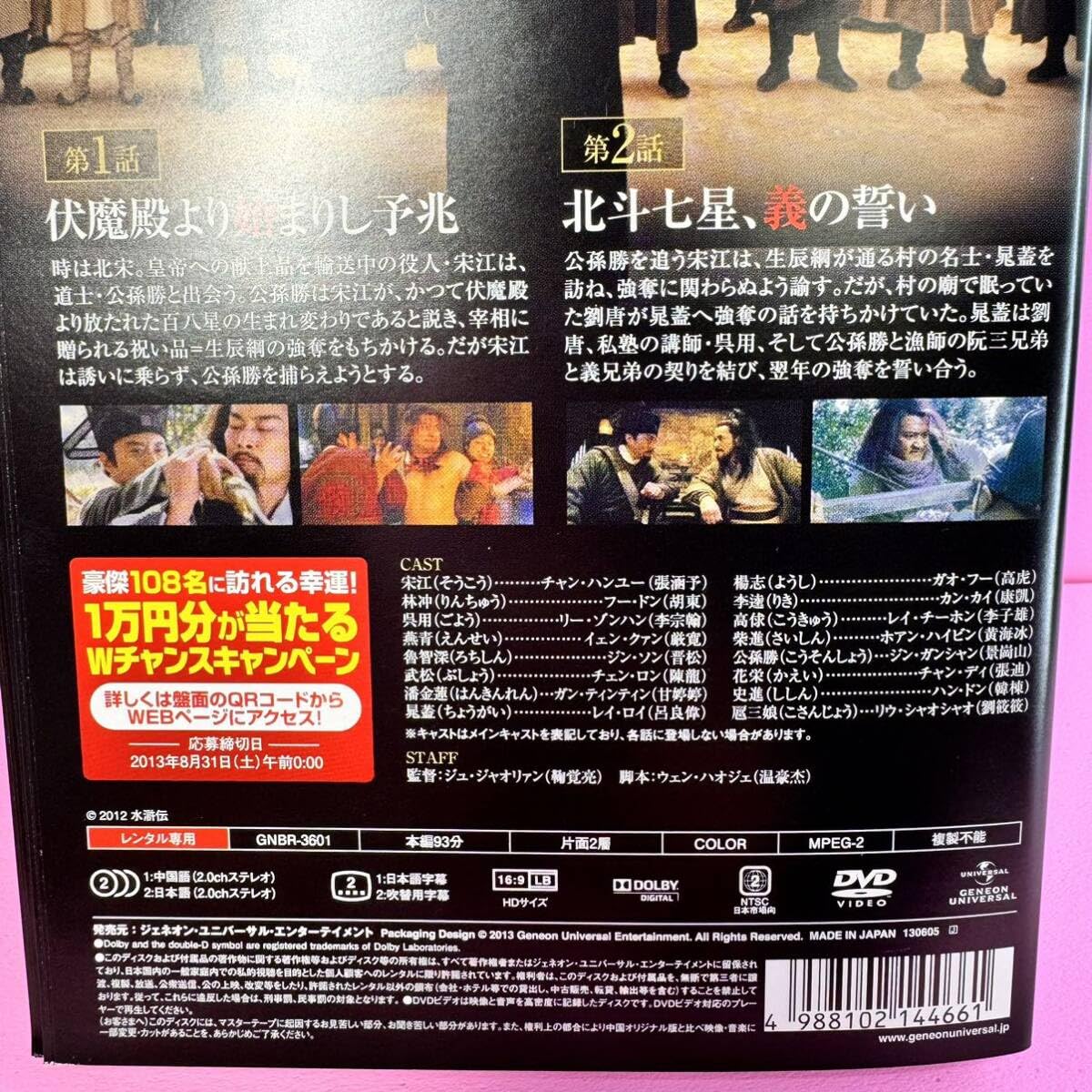 Amazon.co.jp: 水滸伝 DVD 全43巻＋劇場版1巻 全44巻セット チャン 