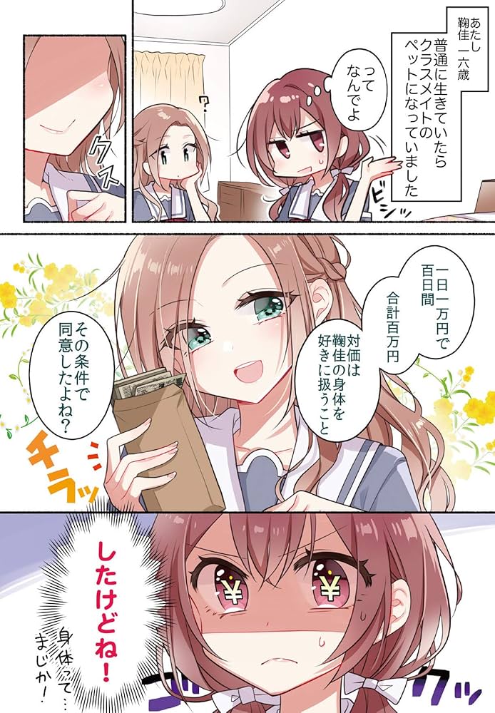 Amazon.com: 女同士とかありえないでしょと言い張る女の子を、百