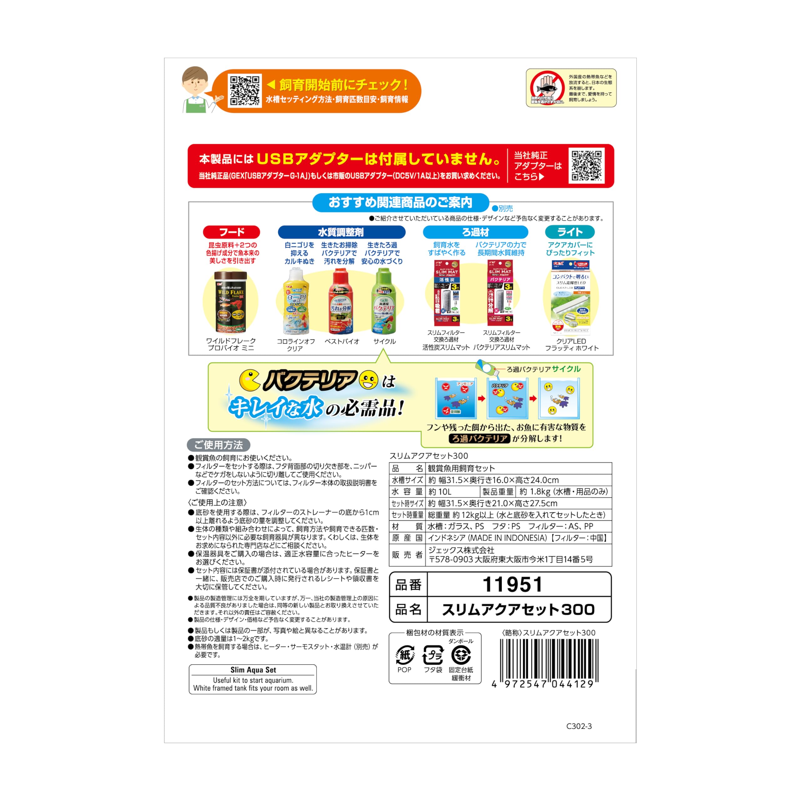 Amazon | ジェックス スリムアクアセット300 | GEX | 飼育セット 通販
