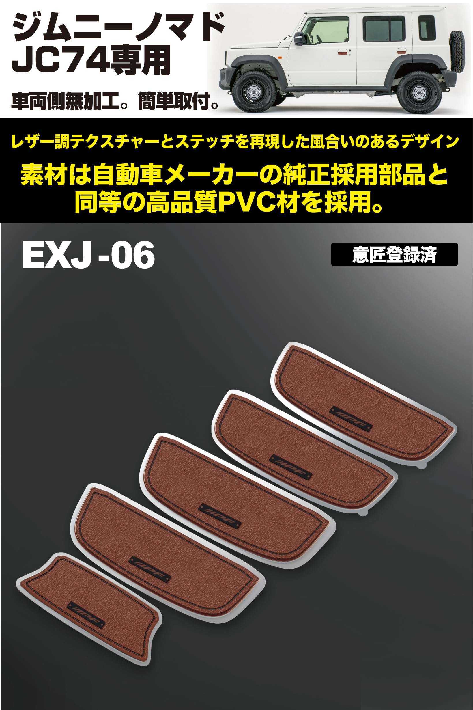 Amazon | IPF EXPシリーズ ドアハンドルプロテクター ジムニーノマド
