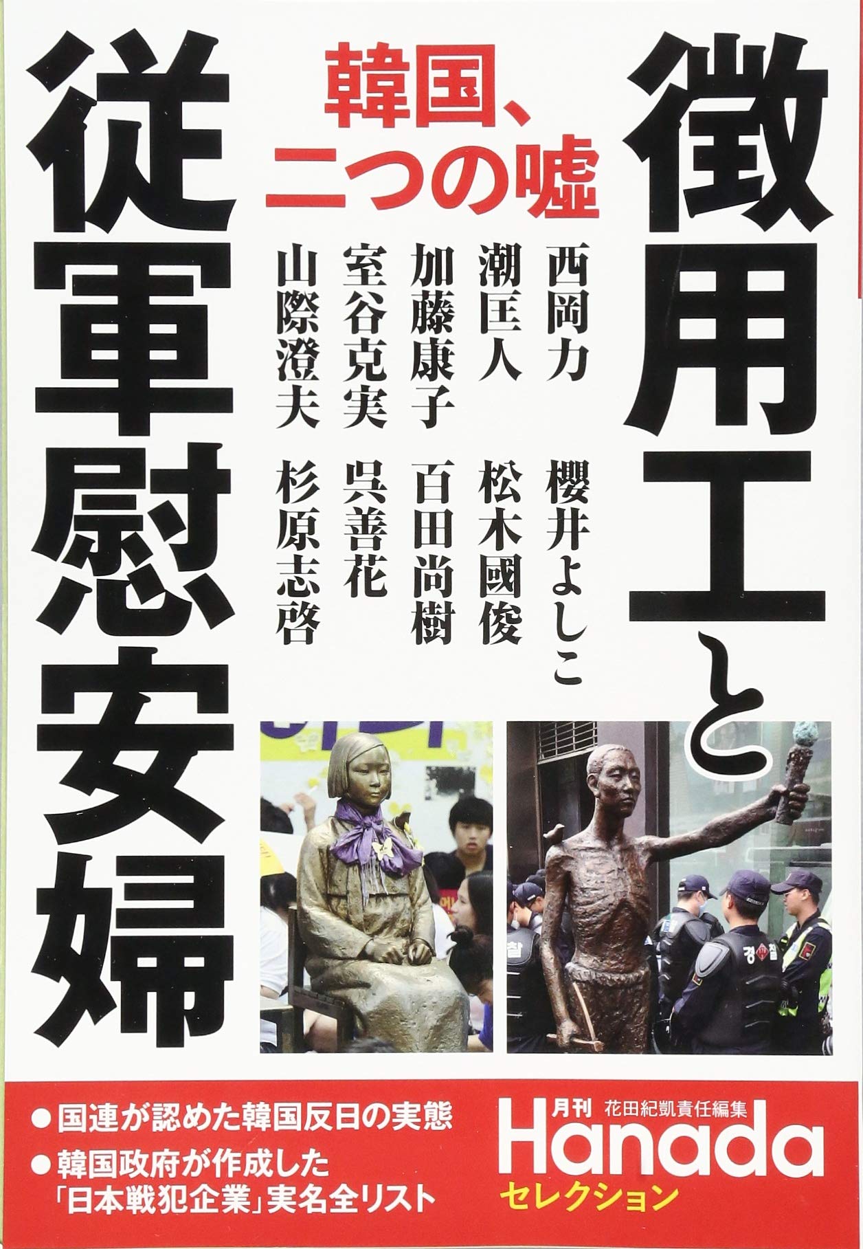 国連が世界に広めた「慰安婦=性奴隷」の嘘 ジュネーブ国連派遣団報告 軍艦島 韓国に傷つけられた世界遺産 -「慰安婦」に続く「徴用工