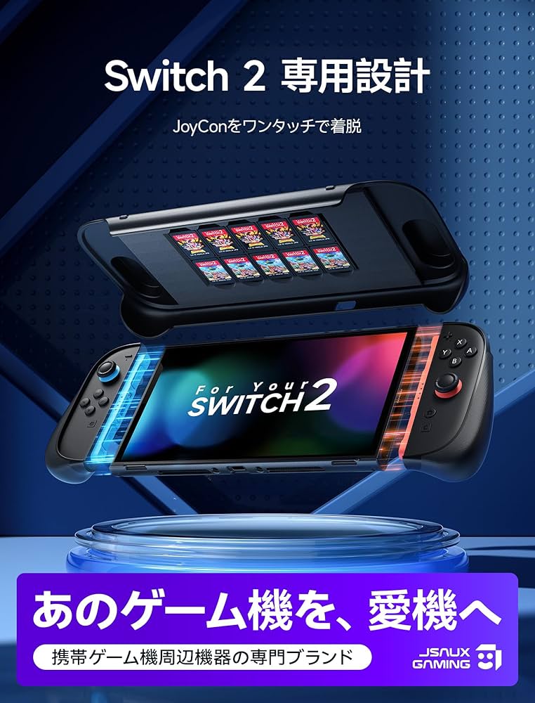 Switch ケース 専用出品 Amazon.co.jp: JSAUX 分体式保護ケース（Switch 2対応）｜TPU製