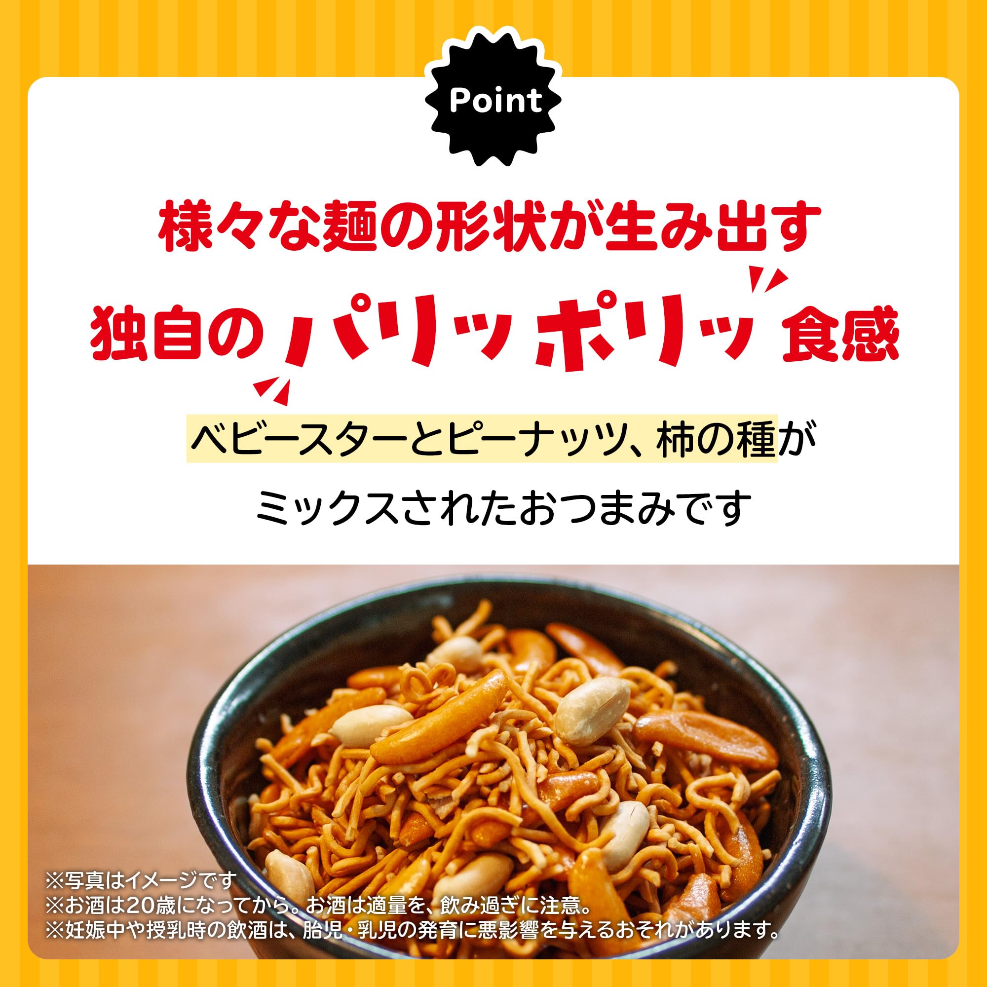 Amazon.co.jp: 【公式】ベビースターラーメン柿の種ミックス スリム