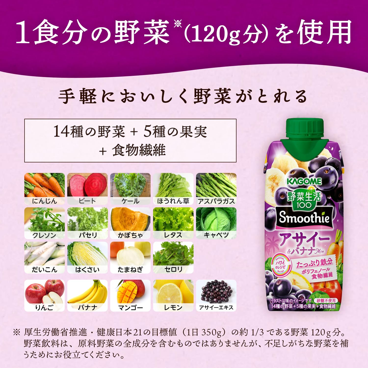 Amazon.co.jp: カゴメ 野菜生活100 Smoothie（スムージー） アサイー