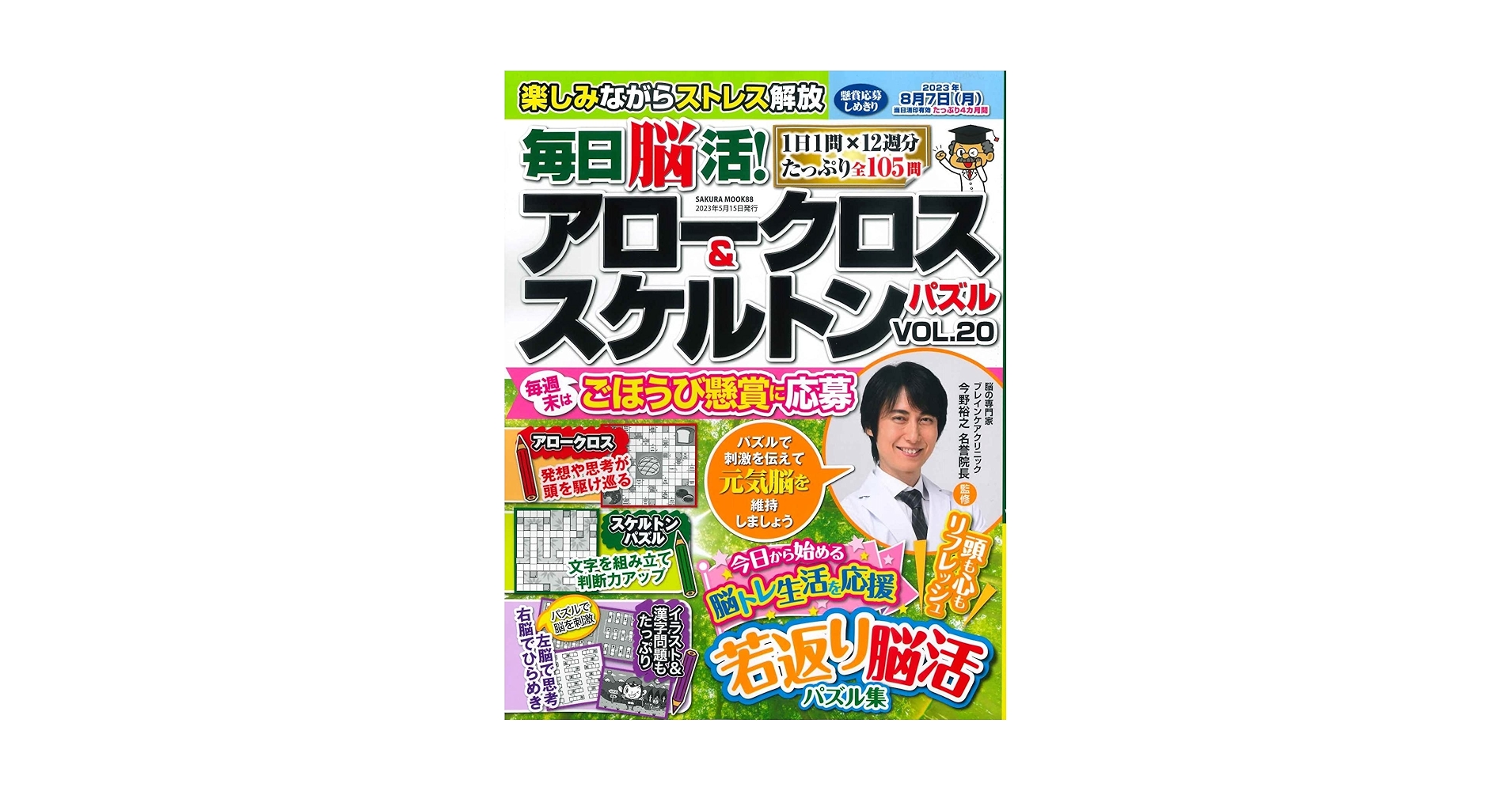 【中古】 脳トレスケルトンパズル１００ 左脳＆右脳をすばやくアイドリング！！/笠倉出版社/ユアソング 中古】 脳トレスケルトンパズル100 左脳＆右脳をすばやく