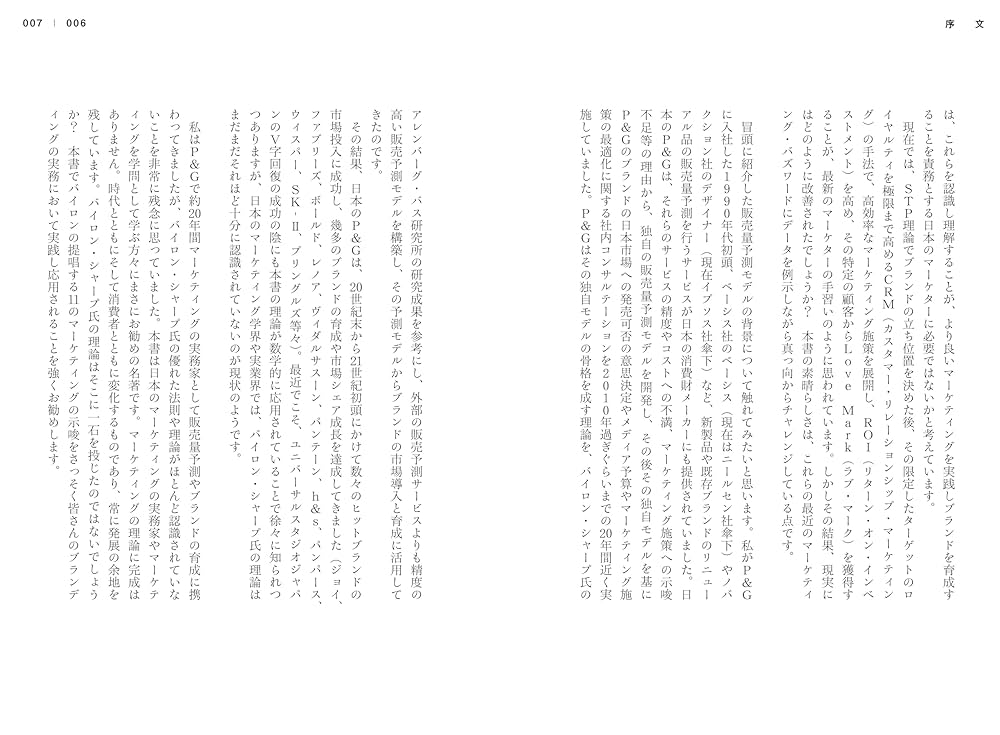 Amazon.com: ブランディングの科学 誰も知らないマーケティング